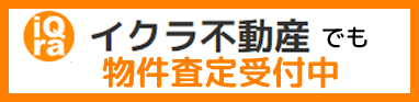 いくら不動産